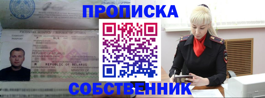 прописка для работы в Малой Вишере